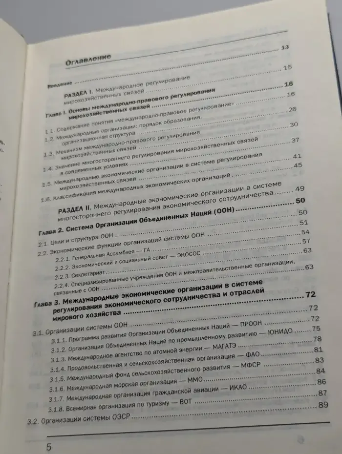 Международные экономические организации