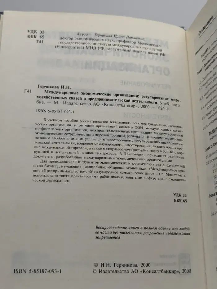 Международные экономические организации