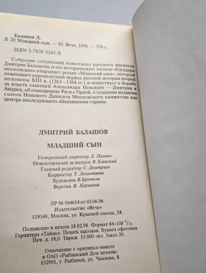 Младший сын