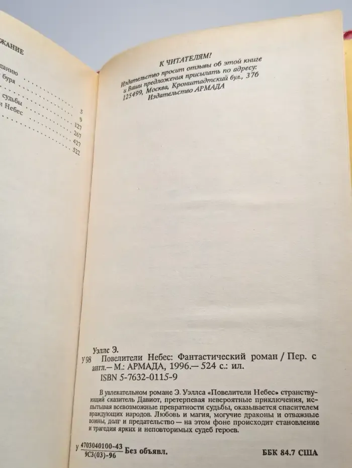 Повелители небес