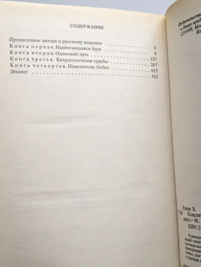 Повелители небес