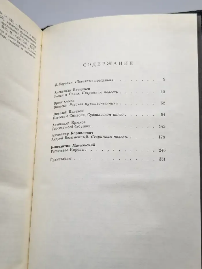 Русская историческая повесть первой половины XIX века