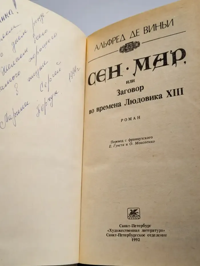 Сен-Мар