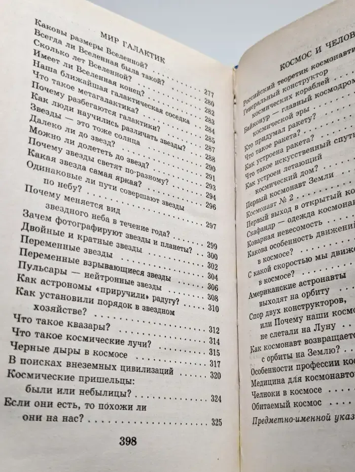 Я познаю мир. Космос