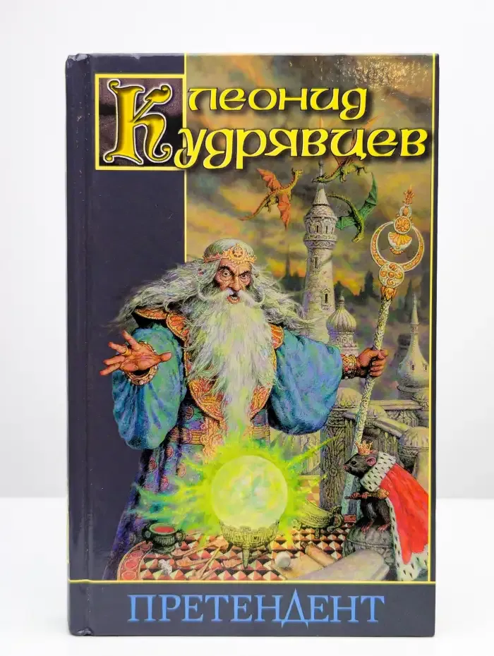 Претендент
