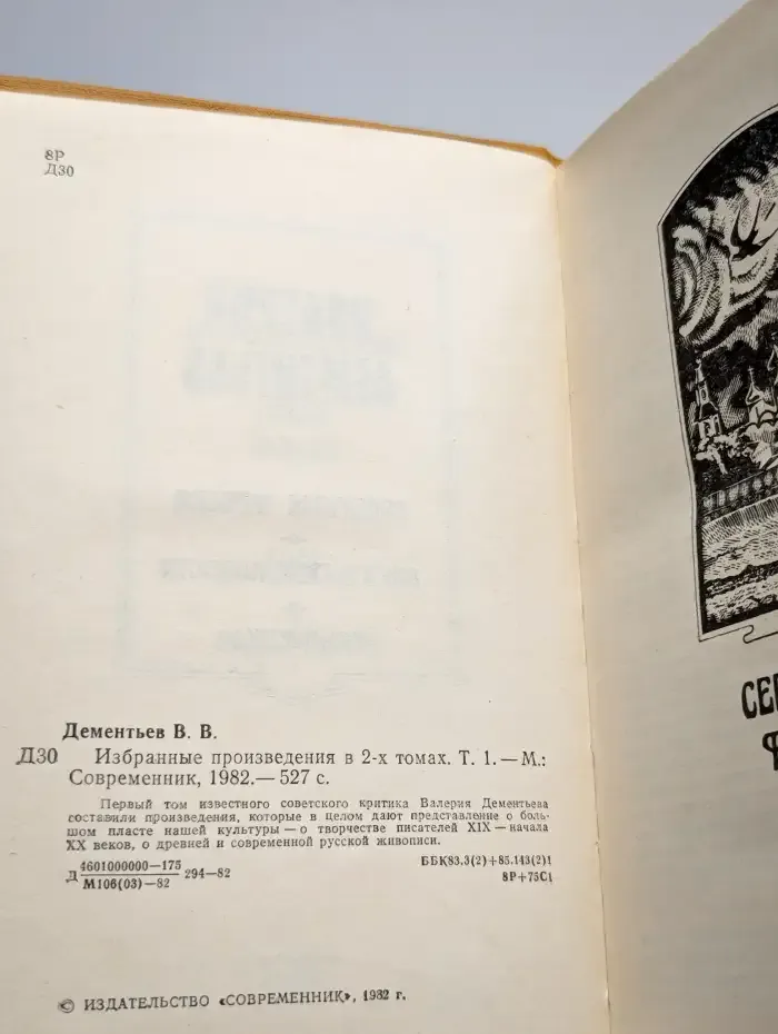 Избранные произведения в 2 томах. Том 1