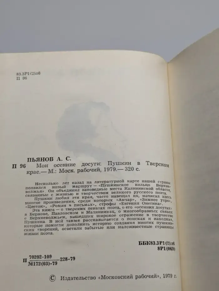 Мои осенние досуги