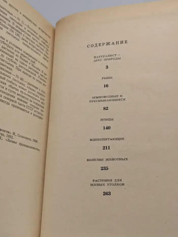 Советы друзьями природы