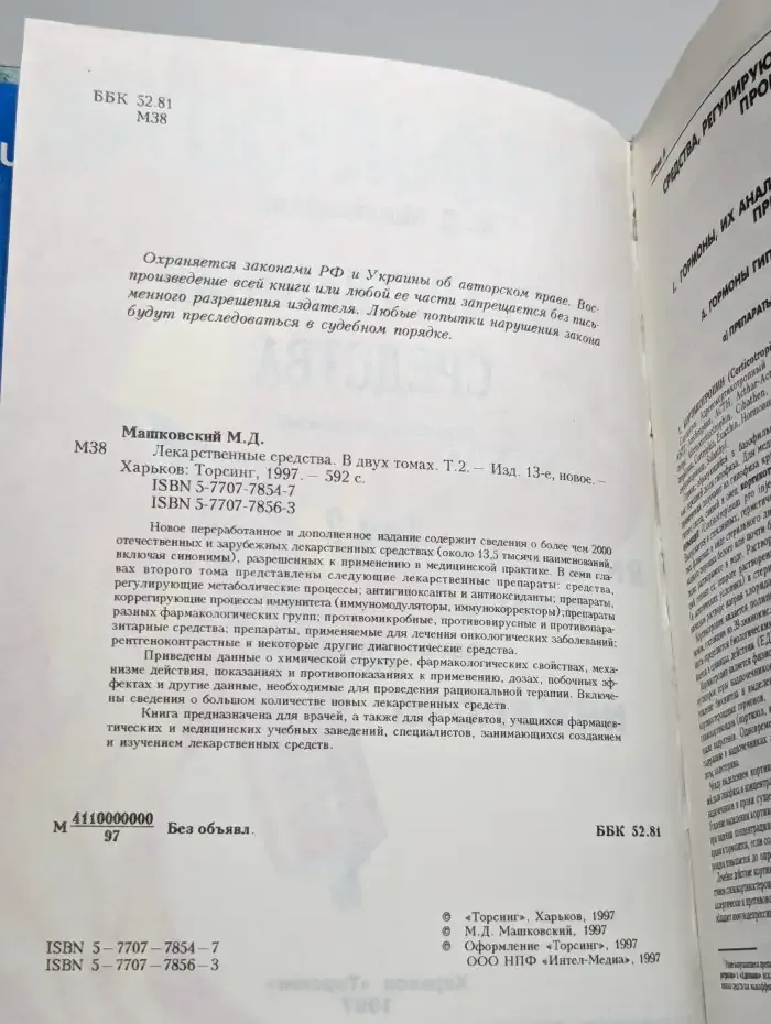 Лекарственные средства. Том 2