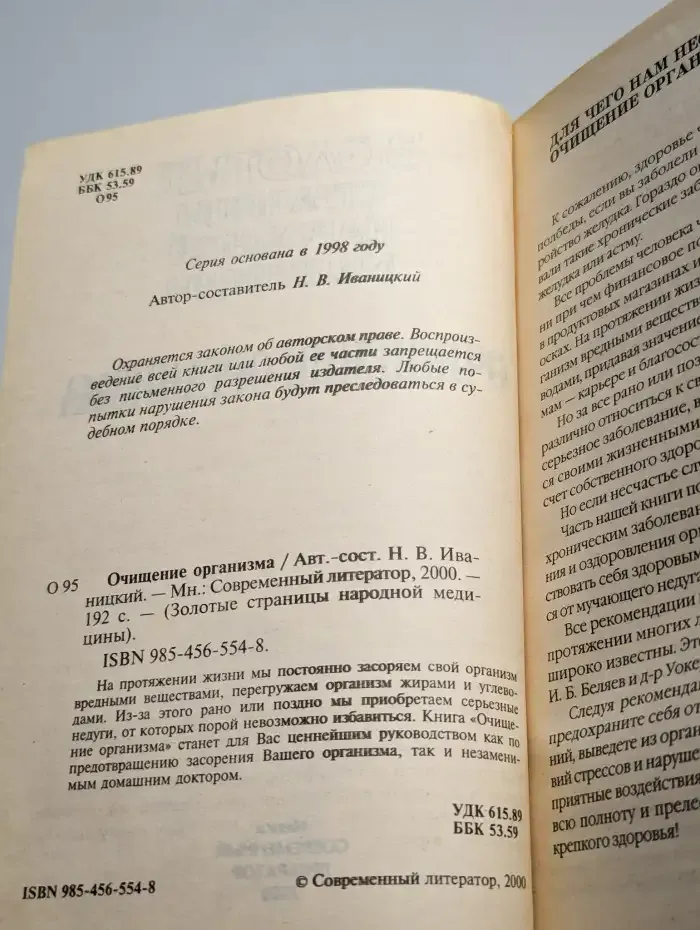 Очищение организма