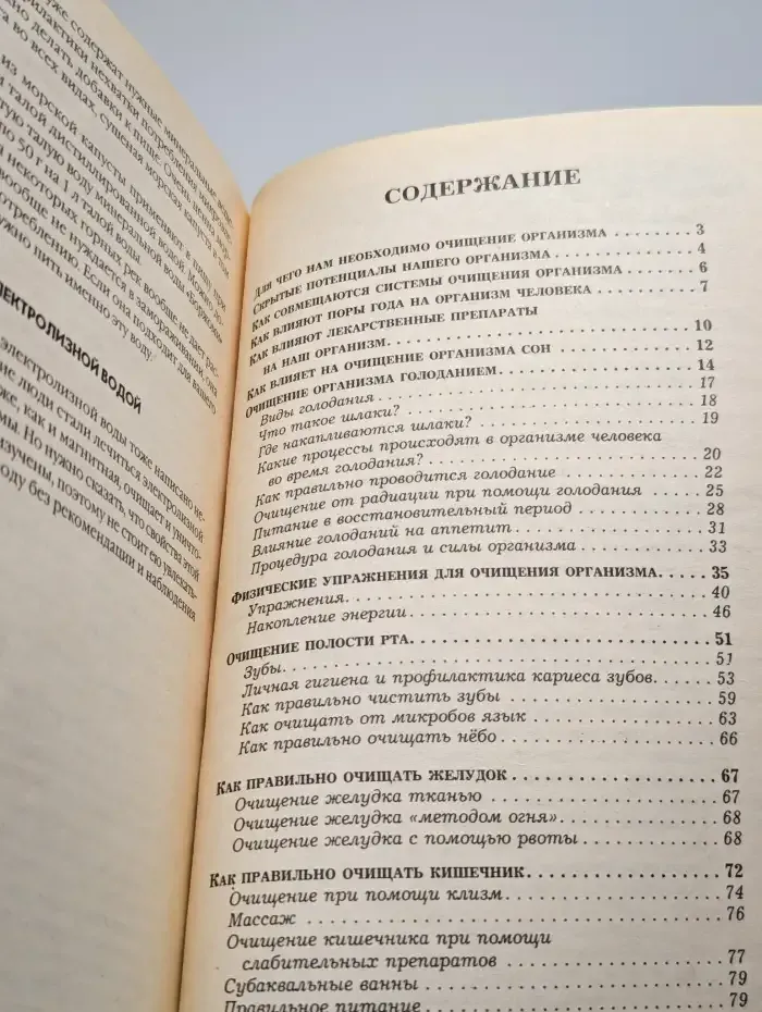 Очищение организма