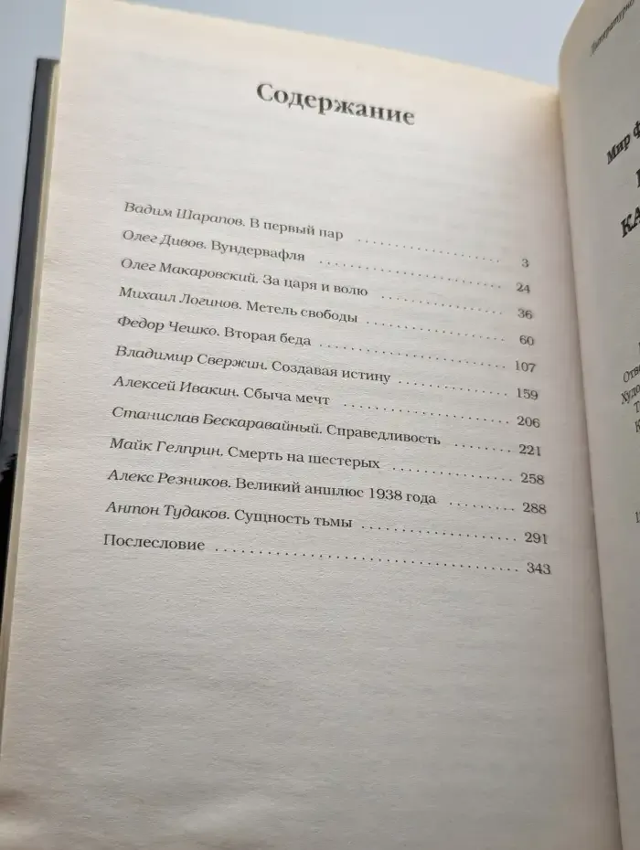 Мир фантастики 2014. На войне как на войне