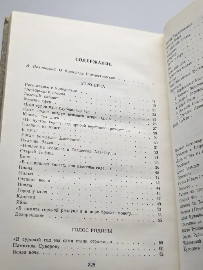 Вс. Рождественский. Избранное в 2 томах. Том 1