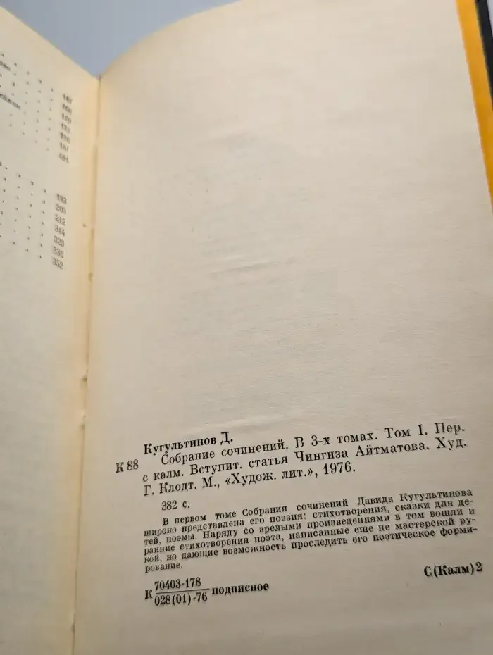 Давид Кугультинов. Собрание сочинений в трех томах. Том 1