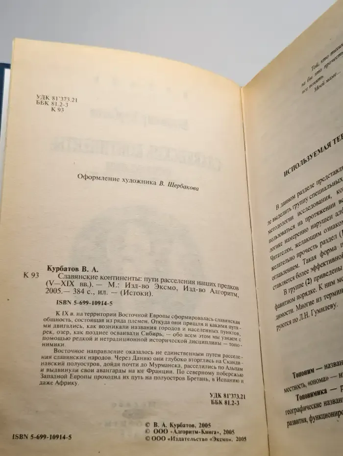 Славянские континенты