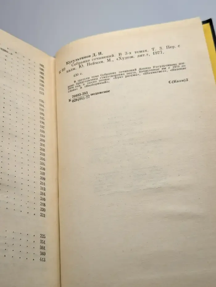Давид Кугультинов. Собрание сочинений в трех томах. Том 3
