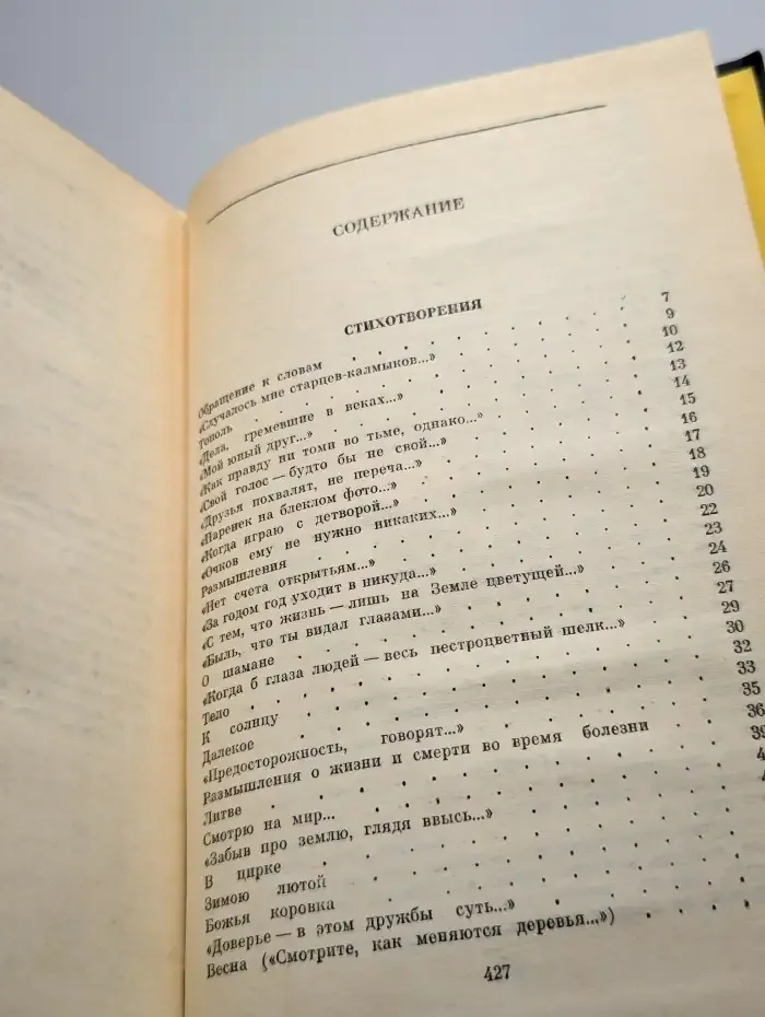 Давид Кугультинов. Собрание сочинений в трех томах. Том 3