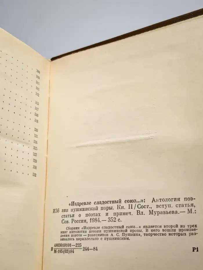 Издревле сладостный союз. Книга 2