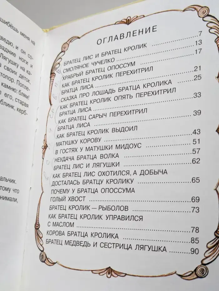 Сказки дядюшки Римуса