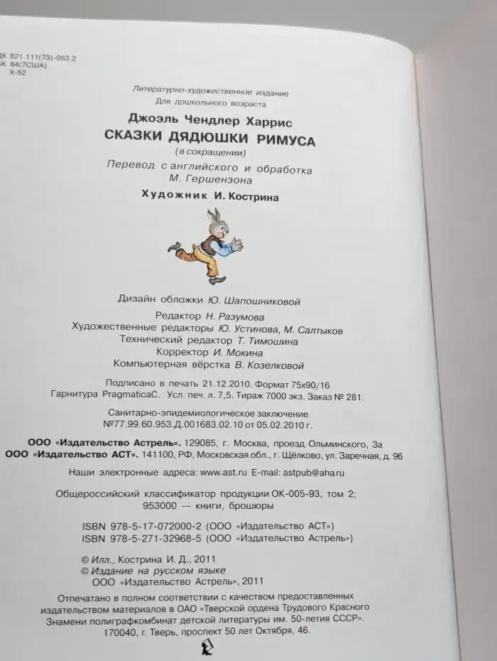 Сказки дядюшки Римуса