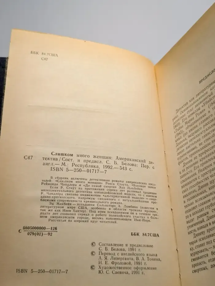 Слишком много женщин