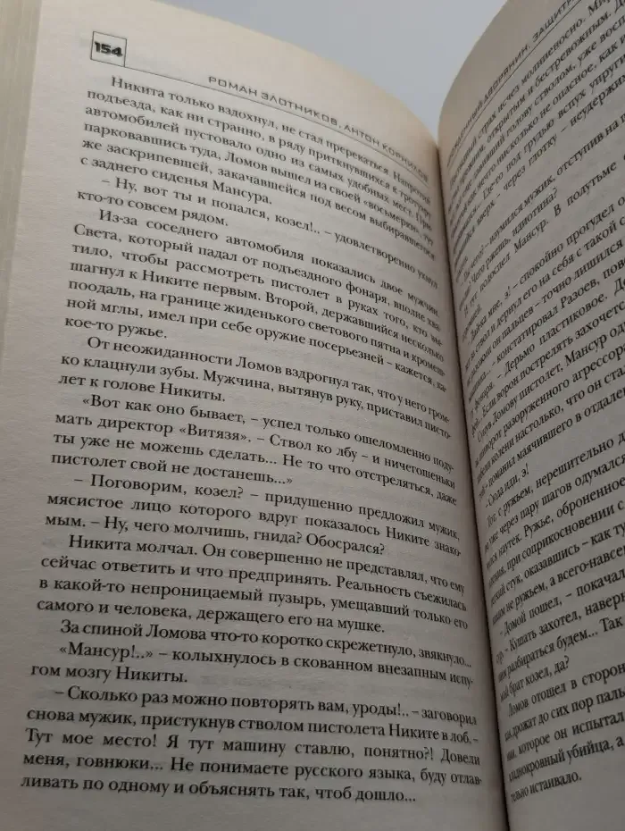 Урожденный дворянин. Защитники людей