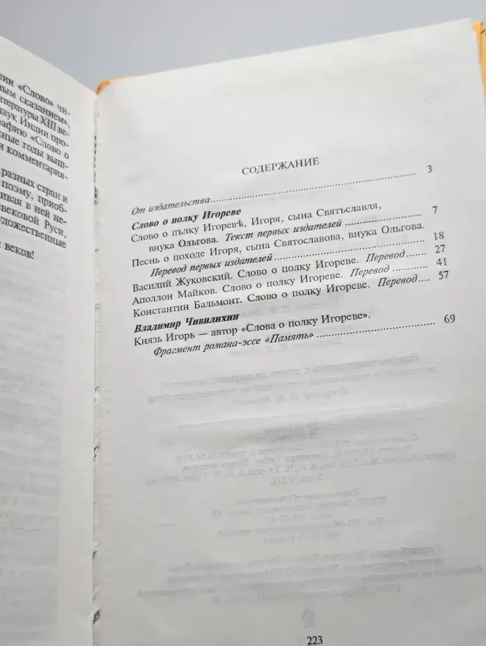 Князь Игорь - автор "Слова о полку Игореве"