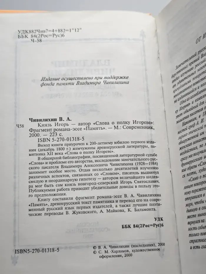 Князь Игорь - автор "Слова о полку Игореве"