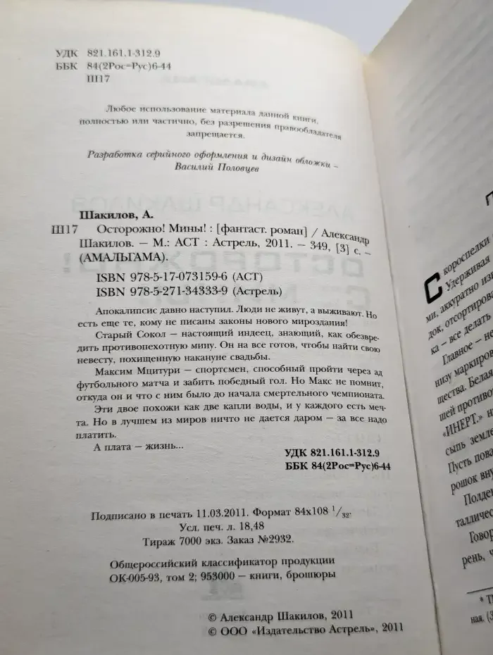 Осторожно! Мины!