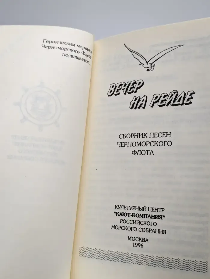 Вечер на рейде
