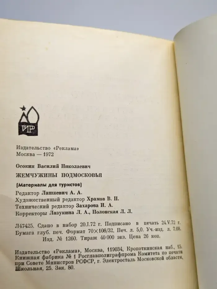 Жемчужины Подмосковья