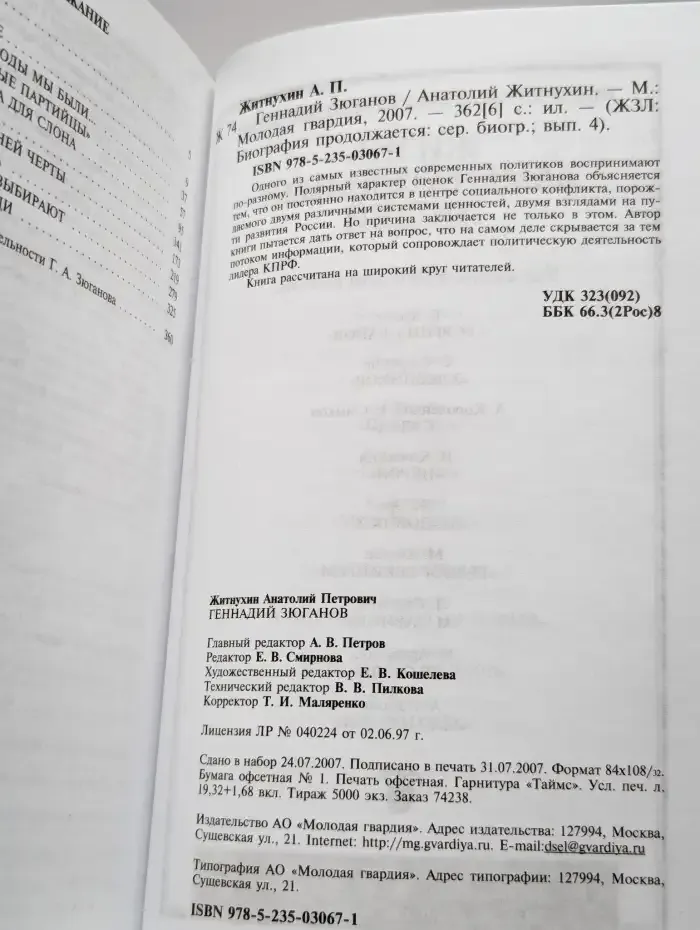 Геннадий Зюганов