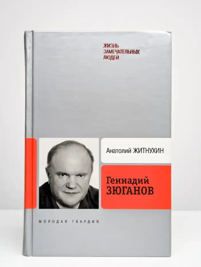 Геннадий Зюганов