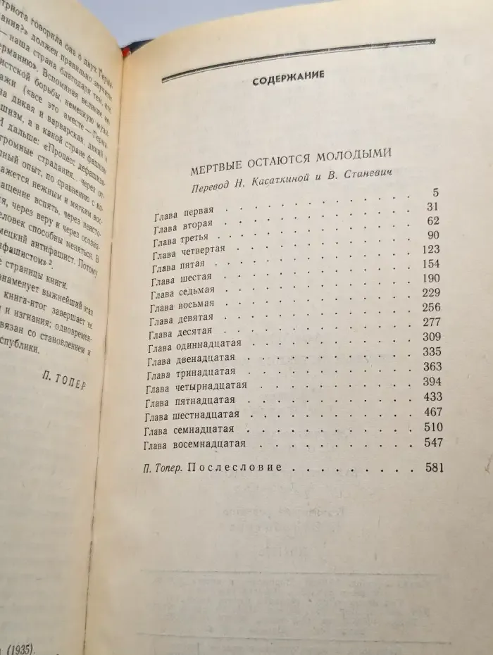 Мертвые остаются молодыми