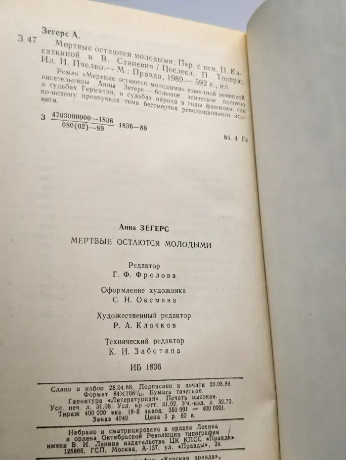 Мертвые остаются молодыми