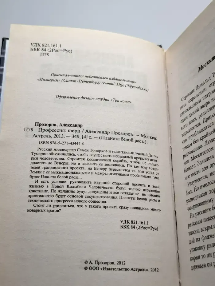 Профессия: шерп