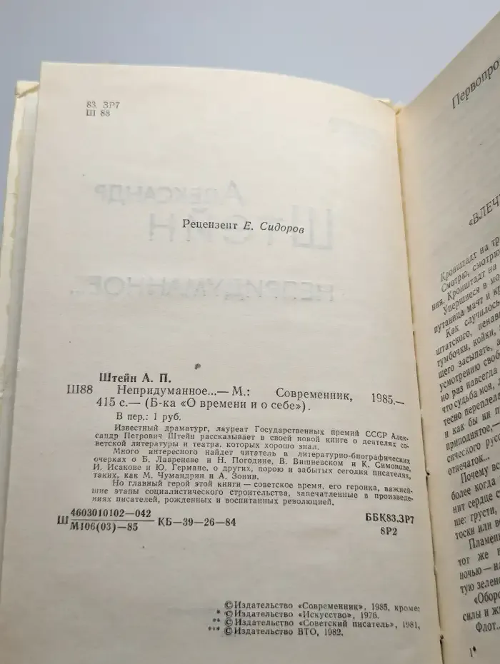 Непридуманное