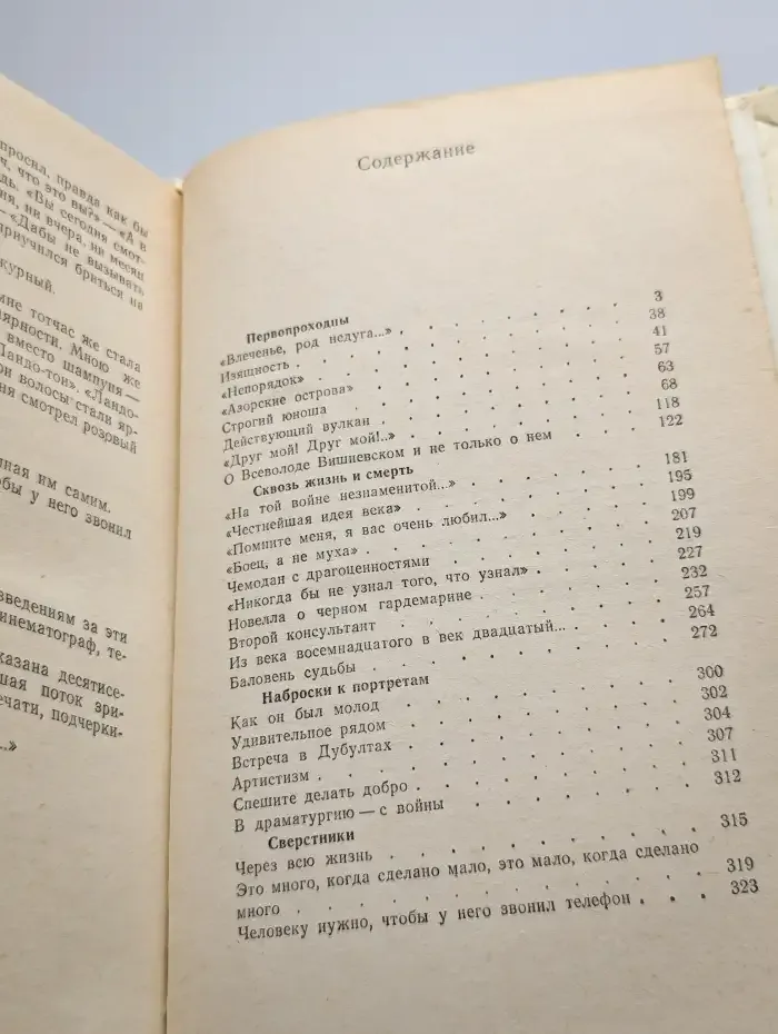 Непридуманное