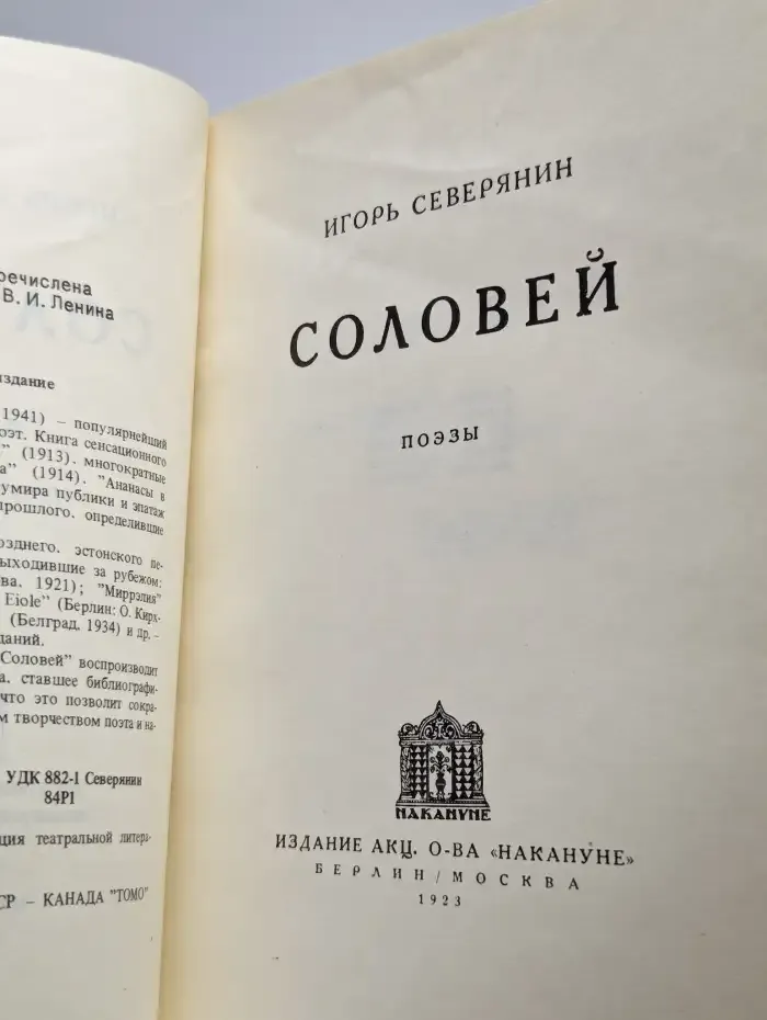 Соловей