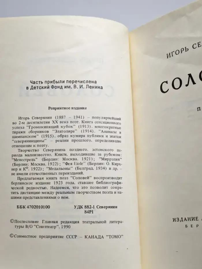 Соловей