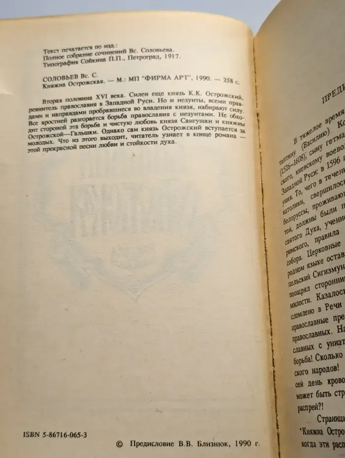 Княжна Острожская