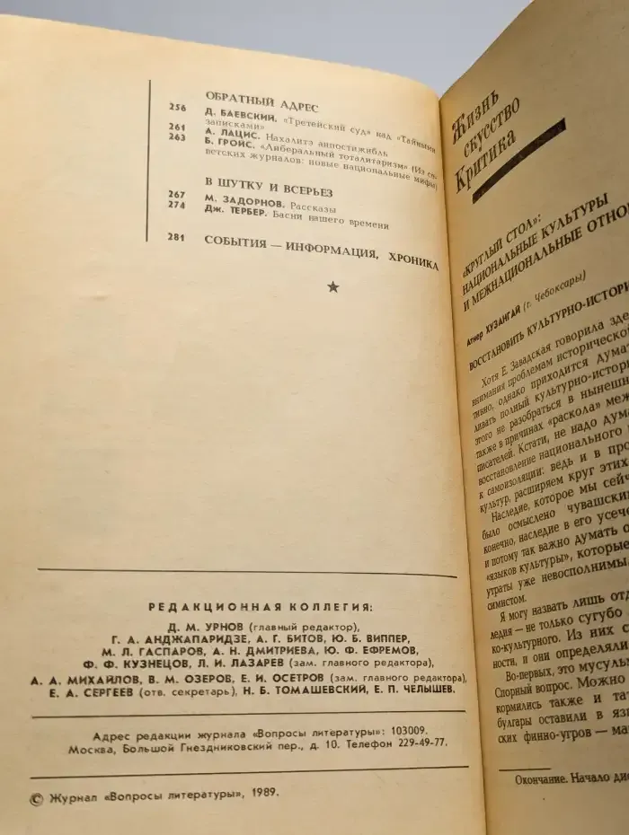 Вопросы литературы №10, 1989