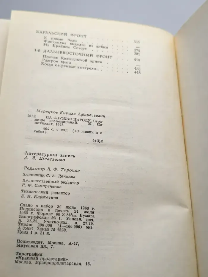 На службе народу. Страницы воспоминаний