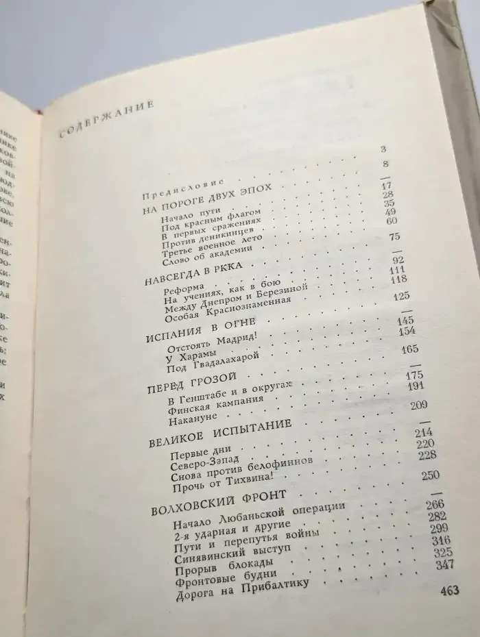 На службе народу. Страницы воспоминаний