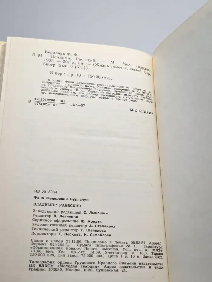 Владимир Раевский