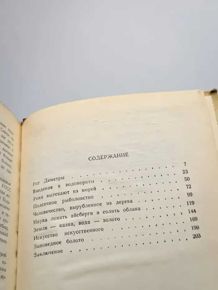 Внимание: вода!