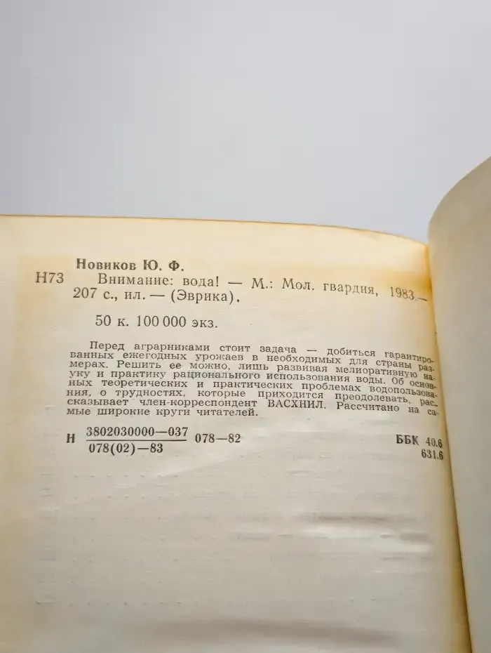 Внимание: вода!