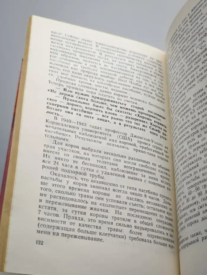 Беседы о животноводстве