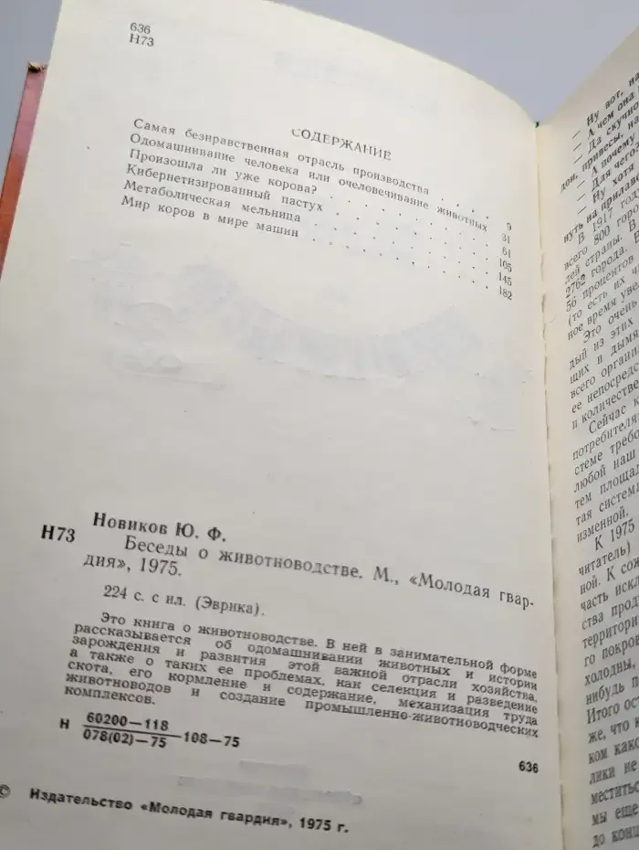 Беседы о животноводстве