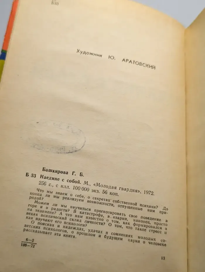 Наедине с собой